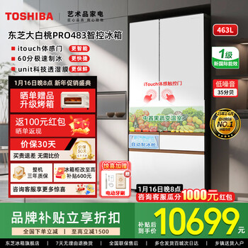 Toshiba 483 big white peach pro japanese aesthetic ultra-thin zero-embedded automatic ice making dual system sterilization and deodorization first-class energy efficiency multi-door french home state-subsidized refrigerator gr-rm483wi-pg1b3 fuji white