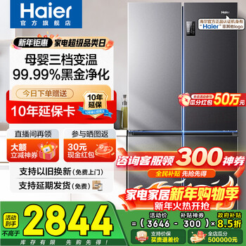 Haier refrigerator four-door cross-door double-door 539 upgraded to first-level energy efficiency dual frequency conversion dual cycle ultra-thin large capacity can be embedded in air-cooled frost-free household appliances state subsidy 539l+healthy black gold purification+networked intelligent control+jade ink silver hot selling hot model