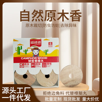 Shantou lincun camphor wood round block camphor wood block camphor block wardrobe shoe cabinet mildew-proof, moisture-proof, moth-proof, insect-proof and odor-proof wholesale, 4 boxes in one box