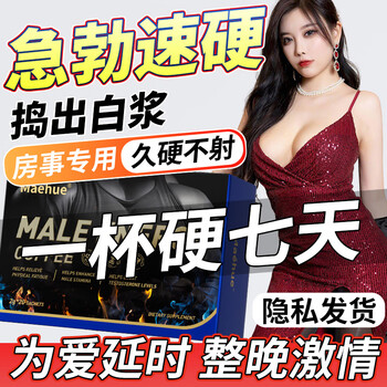 Maehue imported men's american energy coffee for enlargement, thickening, fast-acting erection, delayed ejaculation, 1 box of energy black coffee solid drink, instant combination with men's health care products, male functional coffee to promote erection, nourish kidneys and strengthen virility, delay and last long without ejaculation for middle-aged and elderly people