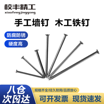 Xiaofeng seiko woodworking iron nails handmade wall nails wallboard small foreign nails round nails 40mm (one pound/pack)
