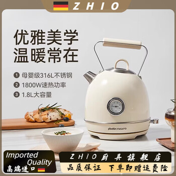 Zhio2025 new german imported quality retro electric kettle household large capacity integrated stainless steel kettle boiling vanilla cream white 1ml