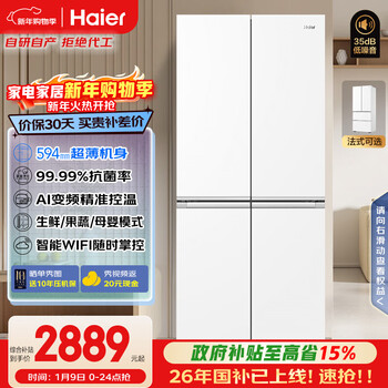 Haier little red flower series 500l cross door maternal and infant refrigerator 594 ultra-thin level one energy efficiency air-cooled frost-free white bcd-500wghtdedwvu1 national subsidy