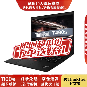 Thinkpad interest-free 0 down payment lenovo thinkpad t480/t490s p43s second-hand notebook i7 quad-core 14-inch laptop twenty, t490s-i7-32g-1tb 14-inch ips business notebook
