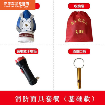 Fancychic firefighting four-piece set home rental hotel escape emergency kit five-piece set four small pieces fire extinguisher set equipment 1l carbon dioxide fire mask package (basic model)