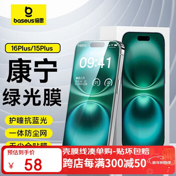 Baseus corning film suitable for apple 16plus/15plus tempered film iphone16plus/15plus mobile phone film anti-dust, anti-fall, anti-fingerprint, eye protection and pupil protection