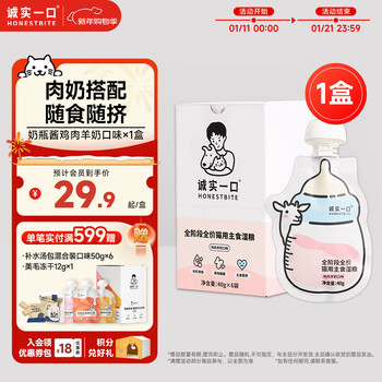 Honest one full price staple food wet food goat milk nutritional bottle sauce chicken goat milk flavor 1 box (40g*6)