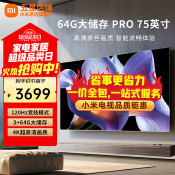 Xiaomi (mi) tv 75-inch 32g large storage 4k ultra-high definition hdr artificial intelligence bluetooth voice remote control network wifi built-in xiaoai flat-panel tv color tv 75-inch home package installation pro75 2025 energy-saving version