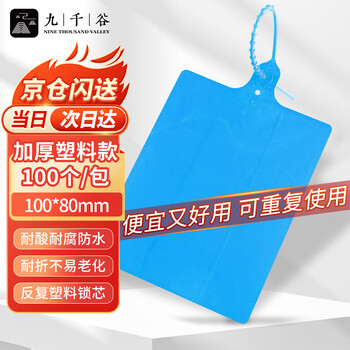 Nine thousand grain flow labels, logistics ties, thickened plastic logistics tags, express packaging and cargo label seals, fruit tree hanging tags, 100*80mm*100 strips, blue