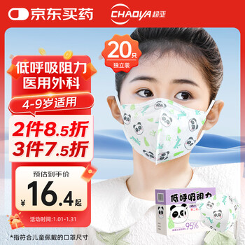 Chaoya low respiratory resistance medical surgical mask disposable children's 3d three-dimensional mask anti-allergic and dust-proof 20 pieces/box