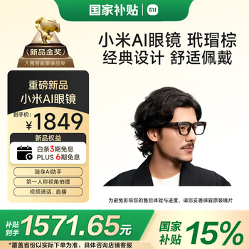 Xiaomi (mi) ai glasses tortoiseshell brown smart camera glasses bluetooth voice call glasses camera translation glasses government subsidy save 15%