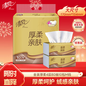 Qingfeng li yunrui's same style tissue paper, gold thick and soft 4 layers, 80 sheets * 10 packs, toilet paper, napkin, carrying bag
