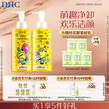 Dhc olive cleansing oil 2 bottle set (minions huahua limited edition) 200ml*2 gift box gentle new year gift