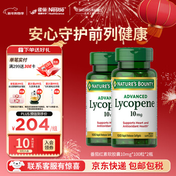 Nature's bounty highly concentrated lycopene soft capsule high purity saw palmetto adult men's pregnancy care health care imported from the united states 2 bottles of lycopene consolidation pack (protect prostate health)