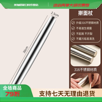 Jianyimao 316 stainless steel rolling pin household food-grade dumpling wrapper tool rolling pin baking rolling pin non-stick pressure surface 316 rolling pin (short style)