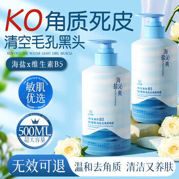 Fan yongchen (fanyongchen) sea salt exfoliating gel facial scrub cleans and shrinks pores, exfoliates dead skin, facial bath artifact for women in the new year