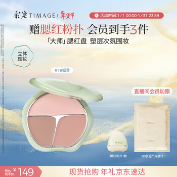 Caitang zhengliuyu three-color blush palette rouge 19 gardenia contouring highlighter brightening makeup birthday gift for girlfriend