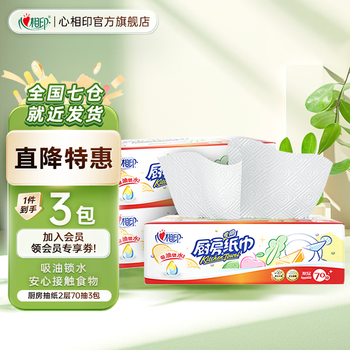 Xinxiangyin kitchen paper food grade kitchen paper 70 pcs/pack thickened double layer paper rags absorb oil and water 2 layers 70 pcs*3 pack