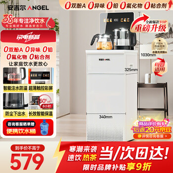 Angel 3581 upgraded model large color screen smart remote control home tea bar machine 2025 new anti-spill and anti-dry boil water dispenser with a bucket under the water that heats up in seconds cb3785lk-j
