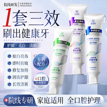 Fan yongchen (fanyongchen) whitens, removes yellowing, removes bad breath, brightens, removes tooth stains, removes tobacco stains, tartar, freshens breath, inhibits bacteria and stones, and ranks first on the gold list