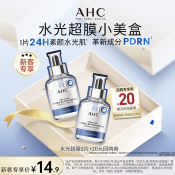Ahc water light super mask pdrn fourth generation b5 mask two-piece pack new year’s gift exclusive for newcomers