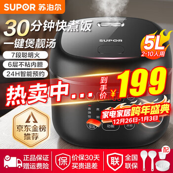 Supor rice cooker, household rice cooker, large capacity, multifunctional, soup-making, quick-cooking, smart reservation, micro-pressure porridge, 6-layer non-stick inner pot, rice cooker, hot rice sf50fc0063 5l