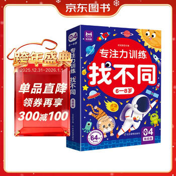 Focus training to find differences, advanced version for 6-8 years old, intellectual development of the left and right brain, fun manual brain game cards to find differences, children's enlightenment educational early education toys, 64 pages of cards that can be erased and written repeatedly for training