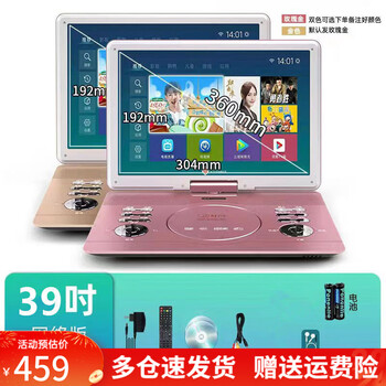 Xianke mobile dvd player, portable evd, small tv for children and the elderly, cd/vcd integrated high-definition wf player, 39-inch wifi network version + live tv host + gift package + u disk