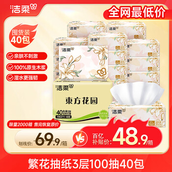 Jierouhuahua tissue paper, flexible paper towel 3 layers, 100 pieces * 40 packs, wettable water tissue, paper towel, toilet paper, whole box