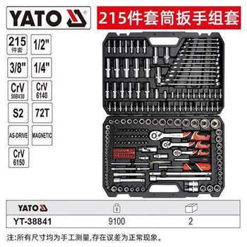 Yato small, medium and large flying combination socket ratchet wrench auto repair tool set car repair toolbox combination large, medium and small flying combination set 215-piece set