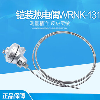 Xunliba armored thermocouple wrnk131 electric thermocouple k-type electric furnace temperature measurement assembled thermocouple 0110 8*500mm 8*500mm