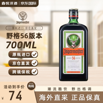 Jagermeister 56 version antler liqueur liqueur blended wine original bottle imported foreign wine base jagermeister 56-700ml