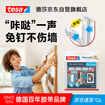 Tesa magic buckle picture hanging artifact, no need to punch holes, traceless nail hook, velcro, wedding photo frame, click buckle, magic buckle adhesive tape, 77721, medium size m*4 set, total 8 pieces