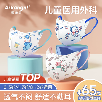 Iconi children's medical surgical mask 6-12 years old 3d three-dimensional dustproof anti-allergy boys and girls wonderful holiday 30 pieces