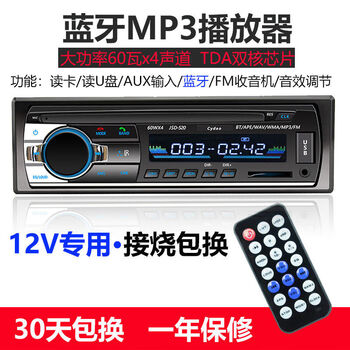 Shantou lincun 1224v universal high-power car bluetooth mp3 player car modified audio host plug-in u disk radio 12v high-power jsd520 official standard