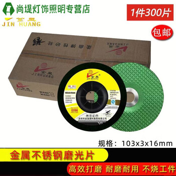 Junmo 100*3*16 stainless steel grinding disc angle grinder polishing wheel disc polishing disc bendable angle grinding disc fish scales 300 pieces (100*3*16)_green sharp type