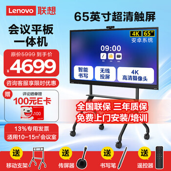 Lenovo conference tablet all-in-one 65-inch touch screen smart electronic whiteboard video conferencing tv teaching office display large screen / including screen projector mobile bracket