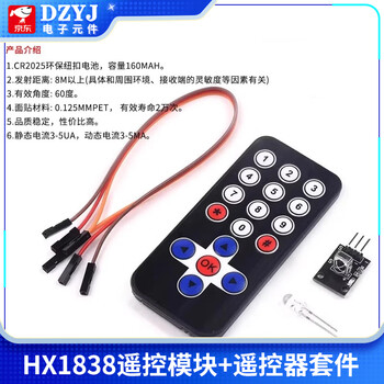 Dzyj51 microcontroller hx1838 car mp3 infrared remote control infrared receiving module transmitter sensor hx1838 remote control module + remote control kit