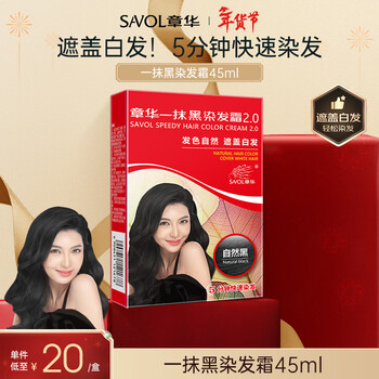 Zhang hua (savol) a touch of black hair dye cream 45ml (natural hair color covering white hair hair dye cream 5 minutes quick hair dye)