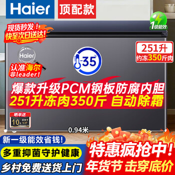 Haier household freezer 200/300 liters, large capacity, fully frozen, energy-saving, ultra-low temperature, quick freezing, no need for frequent defrosting, first-class energy efficiency, small refrigeration, commercial freshness preservation, 251 liters, hot model, good looks, upgraded pcm steel plate liner, minus 35 degrees