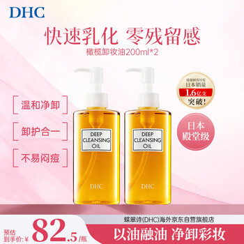 Dhc olive cleansing oil 200ml*2 oily mild makeup remover cleaning imported birthday gift for men and women