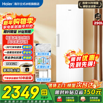 Haier vertical freezer 290/335 liters air-cooled frost-free household freezer double refrigeration and freezer small freezer household commercial breast milk small refrigerator freezer 290 liters + ice white air-cooled frost-free + dual frequency conversion