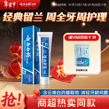 Yunnan baiyao classic series toothpaste strengthens teeth, protects gums, improves gum problems, removes tartar, freshens breath, spearmint 100g