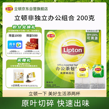 Lipton black tea and green tea combination tea office tea bag combination gift tea bag 2g*100 bags
