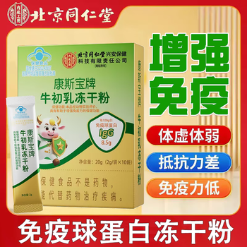 Tong ren tang immune globulin oral colostrum capsules for adults, children, middle-aged and elderly people with low immunity and strong immunity 20g*5 boxes