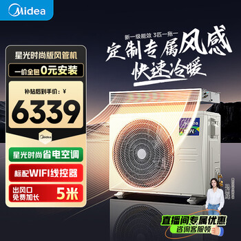 Midea air duct machine 3 hp first class energy efficiency one-to-one starlight whole house smart connected living room hidden full dc inverter central air conditioner starlight 3 hp first class energy efficiency starlight fashion version (32~40)