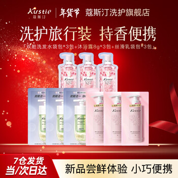 Costin bath shampoo conditioner body lotion travel size trial out shower gel set shampoo 10g*3+ shower gel 8g*3+ body lotion 5g*3