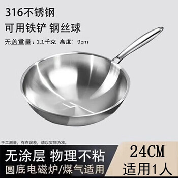 Tuojin supu uncoated round bottom pointed bottom small wok for 1 to 3 people 316 stainless steel wok concave induction cooker uncoated no lid inside 24 outside 26 depth 93 24cm
