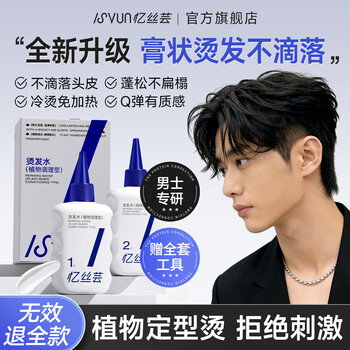 Yisiyun perm potion for men, styling perm, cold perm, female self-perm, full set of tools, fireworks positioning, self-perm at home