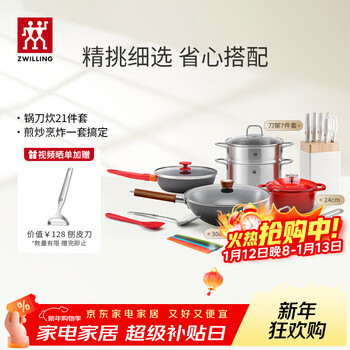 Zwilling pot set, wok, non-stick frying pan, steamer, enamel pot, kitchen knife, knives, housewarming, wedding, kitchenware set, stir-fry + frying + soup + steaming + knife set + cooking utensils 21-piece set